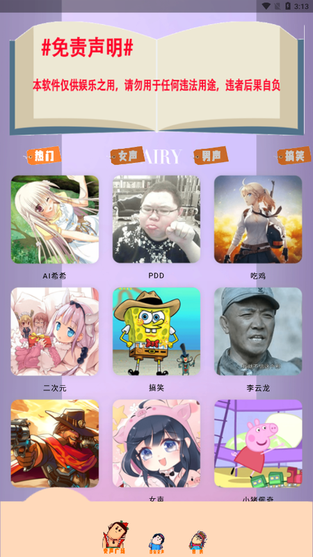 游戏魔法变声器_图片4