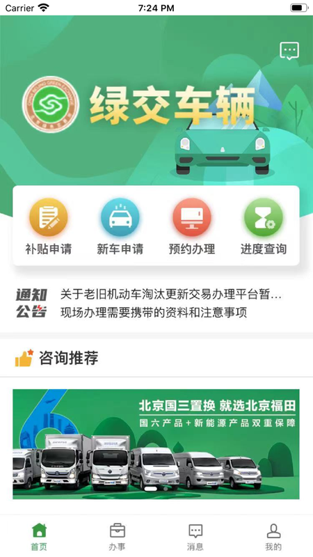 绿交车辆_图片4