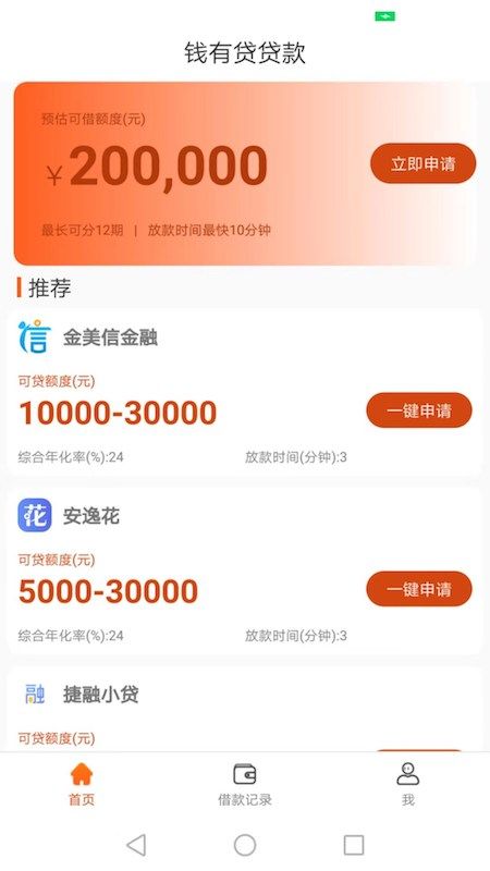 钱有贷贷款_图片1