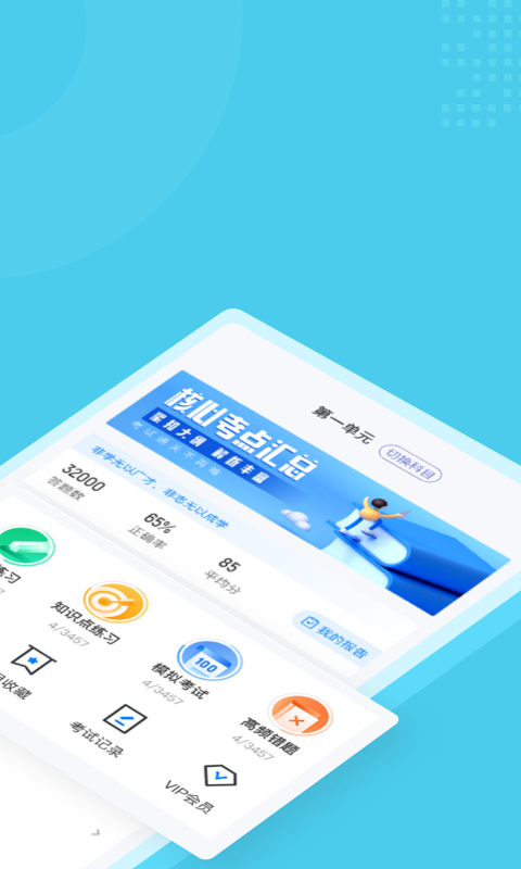 公卫助理医师聚题库_图片2