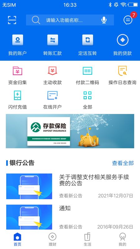 章丘齐鲁村镇银行_图片1