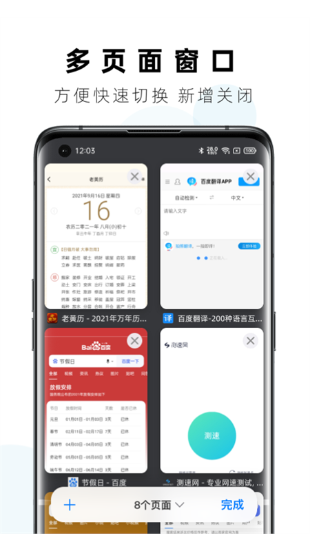 Safa浏览器_图片4