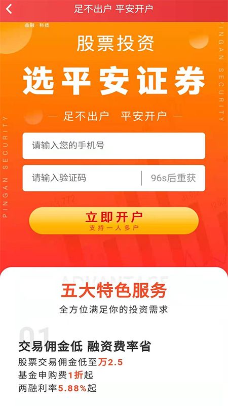 平安证券股票开户通_图片1