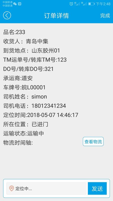 物流管理系统_图片3