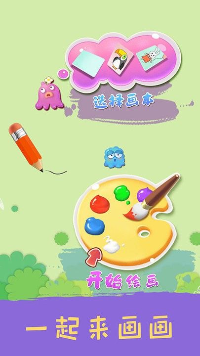 创意涂色游戏_图片4