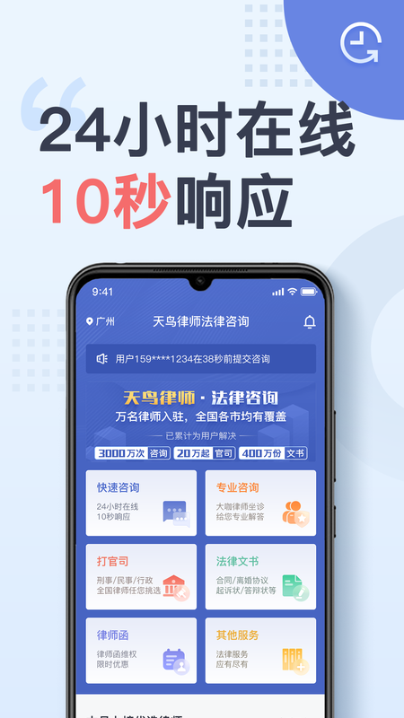 天鸟律师法律咨询_图片2