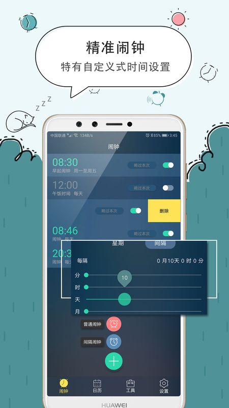 极速闹钟_图片3