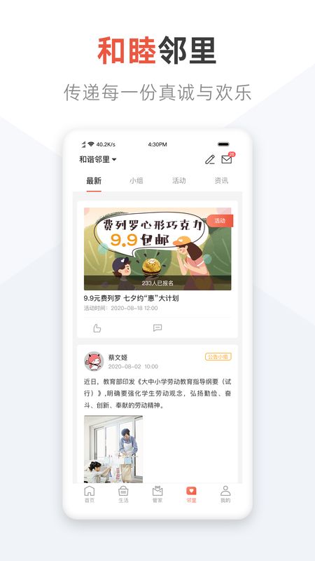 美好生活家园_图片2