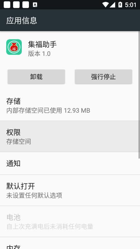 集福助手_图片4