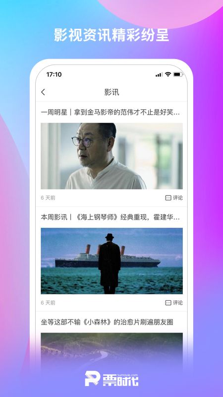 票时代_图片4