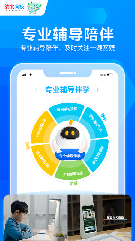 清北网校_图片4