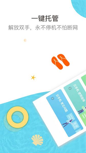 云游空间云手机_图片2