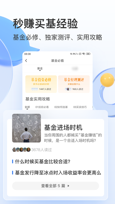 雪球股票证券基金_图片1