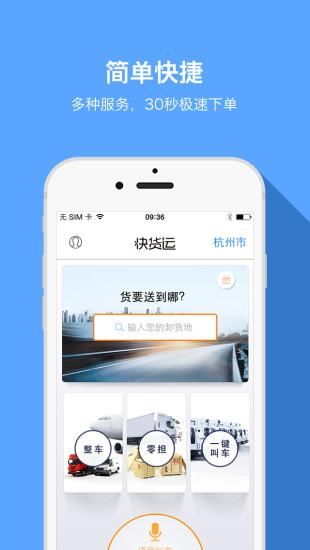 快货运_图片1