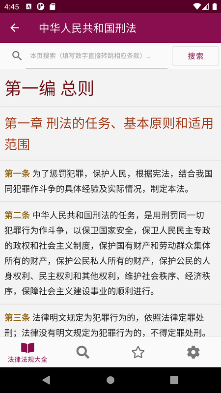 知鸭法律速查_图片4