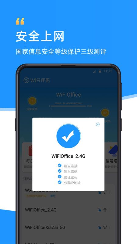 WiFi伴侣_图片2