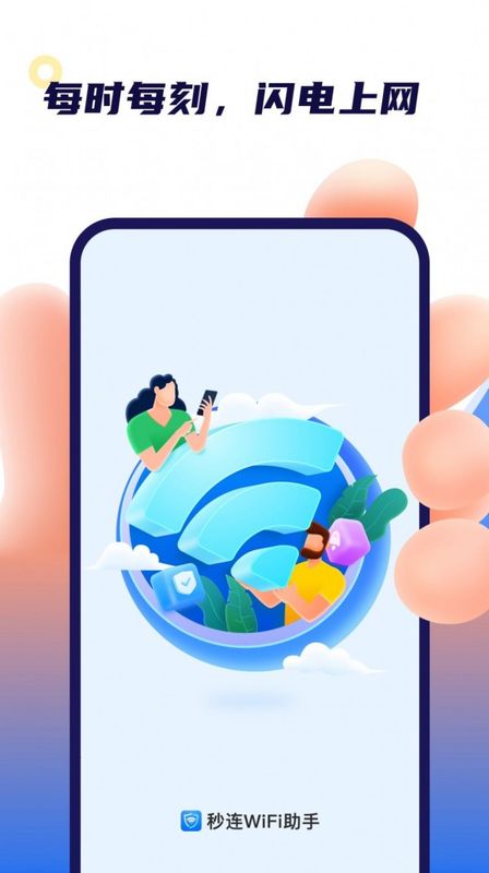 卓丰秒连WiFi助手_图片4