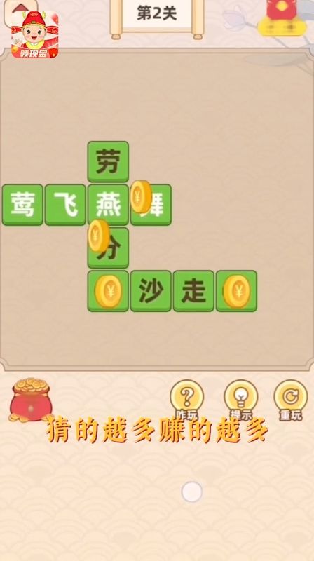 成语赚赚赚_图片1