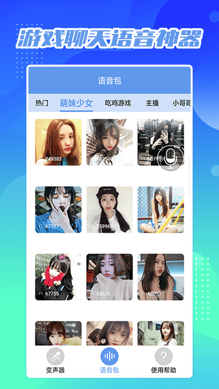 芒果变声器_图片1