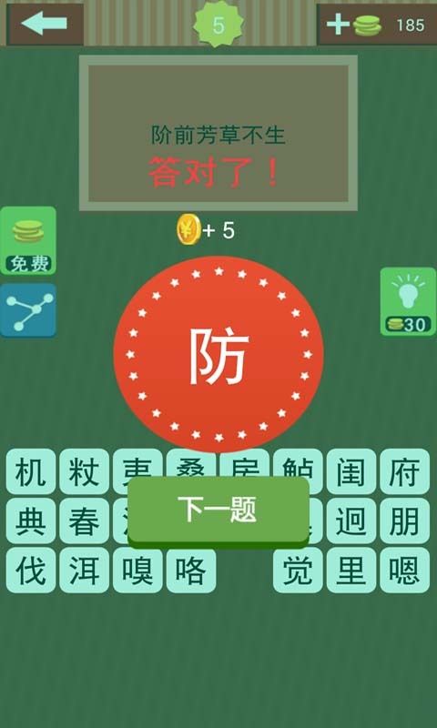 猜成语字谜_图片4