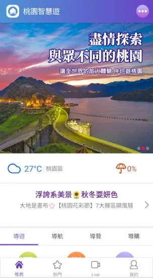 桃园智慧游_图片4