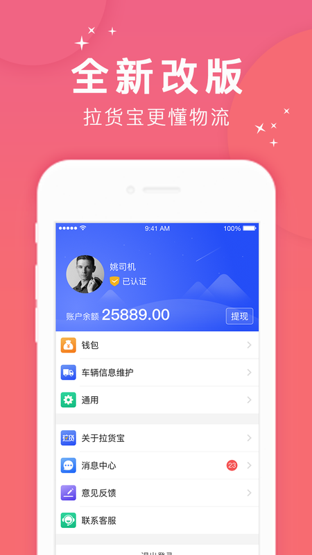 拉货宝司机_图片1