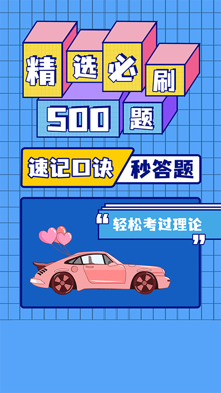 驾考百分百_图片1