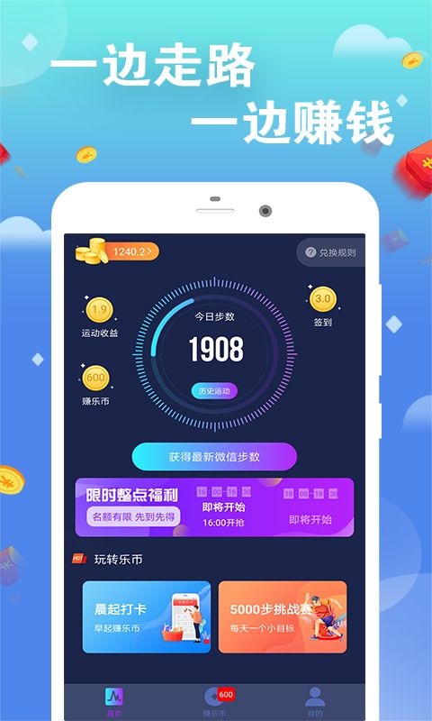 趣赚趣步赚钱_图片1