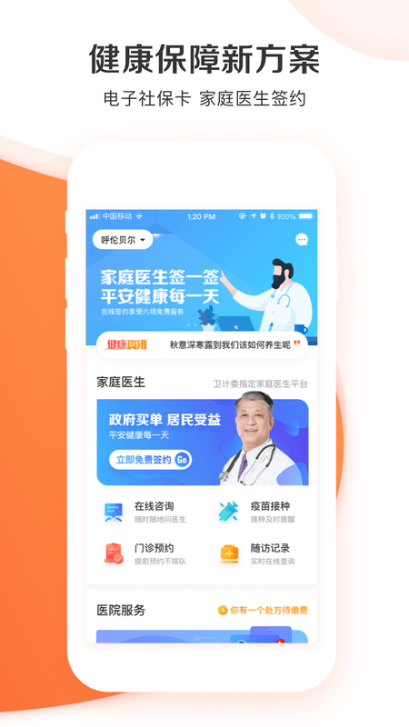 城市一账通_图片1