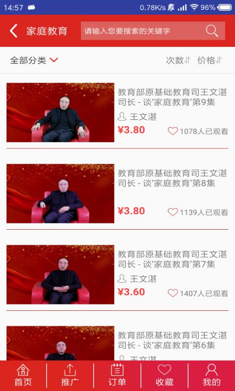家庭教育学院_图片3