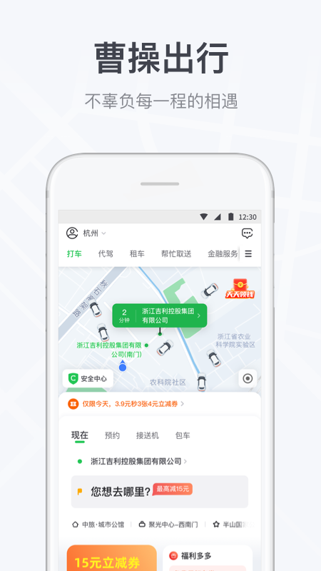 曹操出行顺风车_图片1
