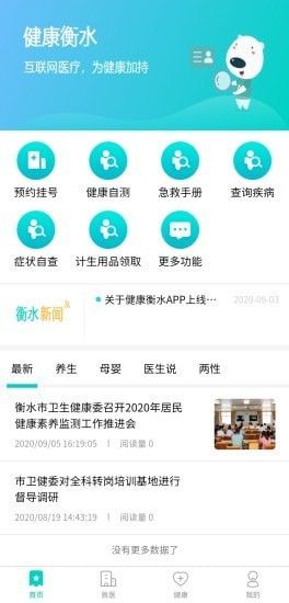 健康衡水_图片3