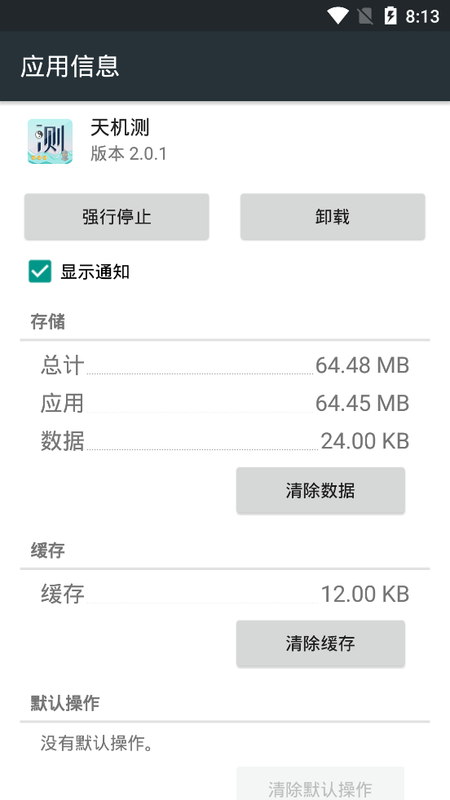 天机测_图片4