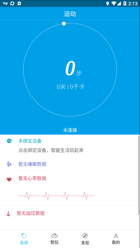 百事通手环_图片1