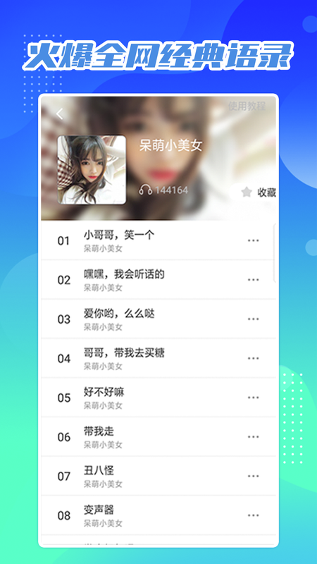 芒果变声器_图片2
