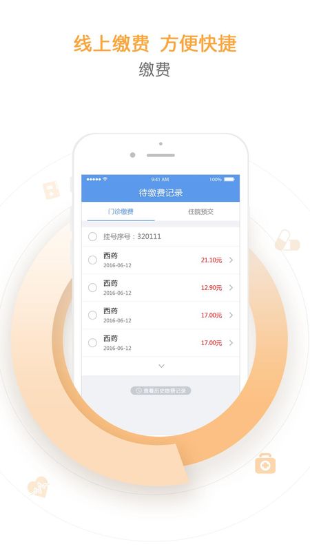 纳里天津挂号平台_图片3
