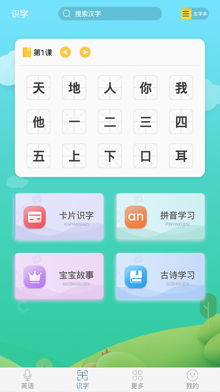 英语启蒙早教_图片2