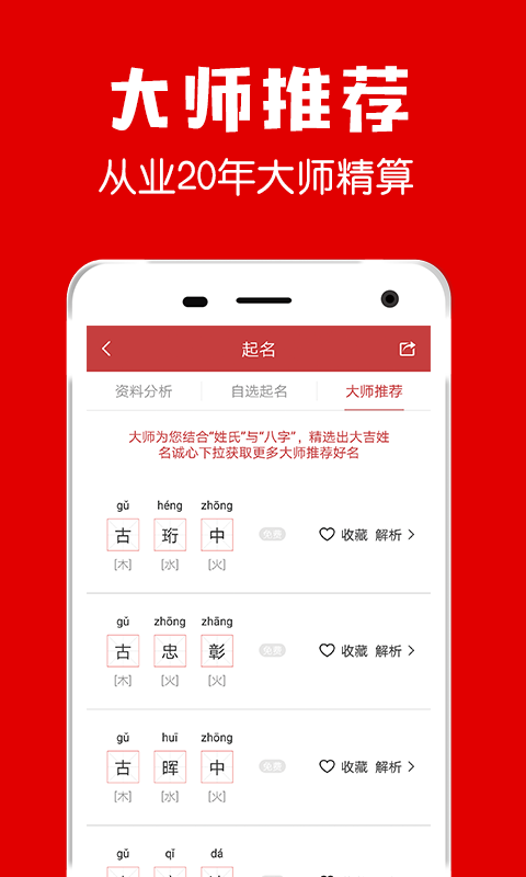 富贵起名取名_图片3