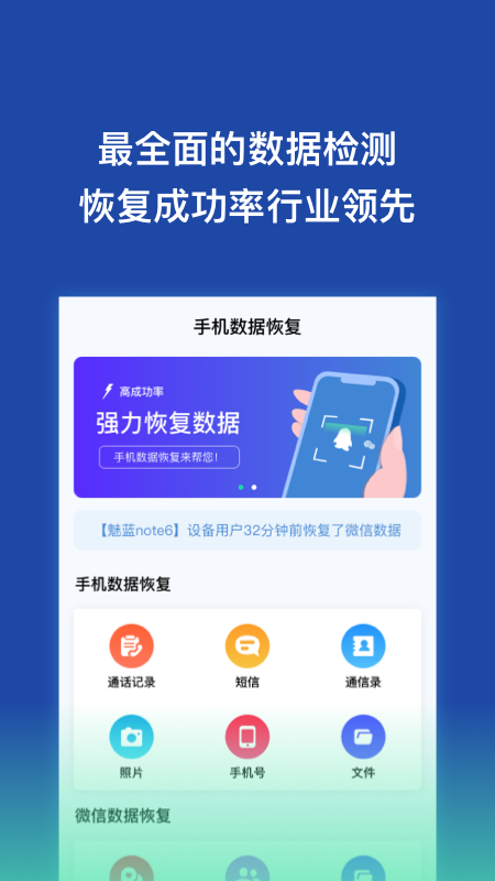 手机数据恢复王_图片2