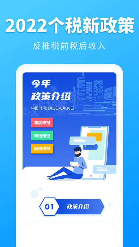 个人所得税查询_图片2