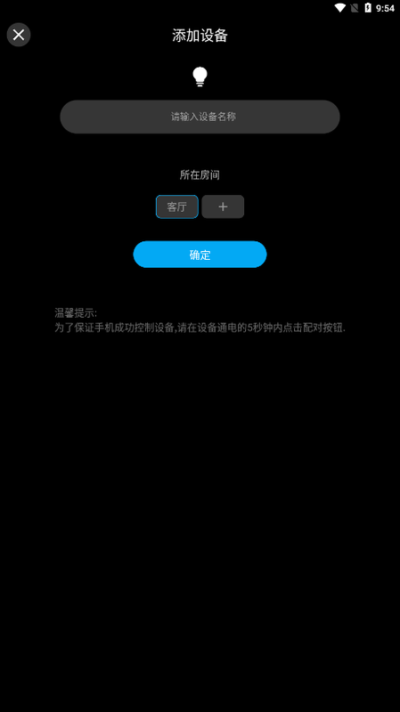 Magic Home智能家居_图片1
