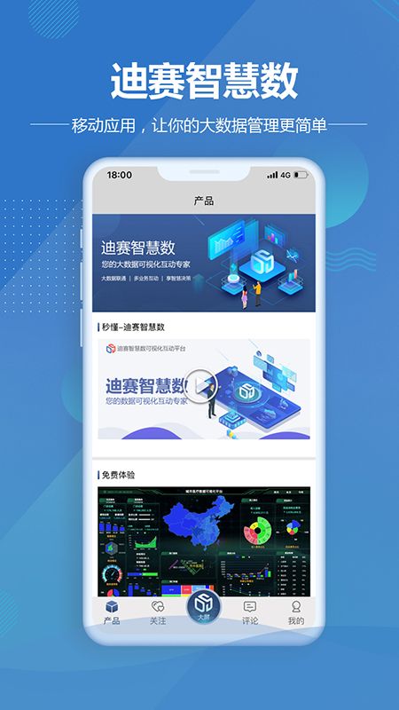 迪赛智慧数_图片2