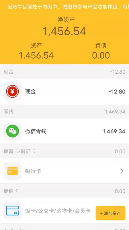 记账牛_图片4