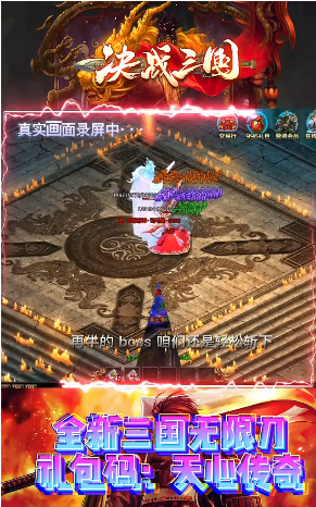 天心决战三国_图片3