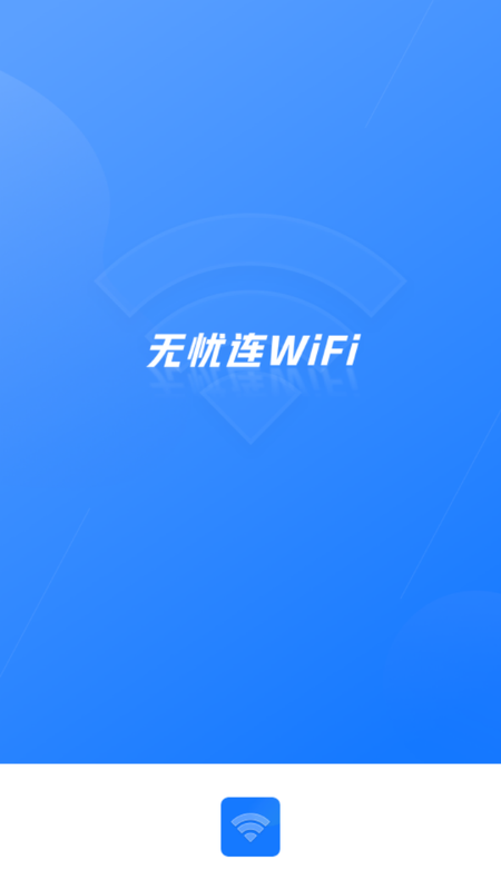 无忧连WiFi_图片4