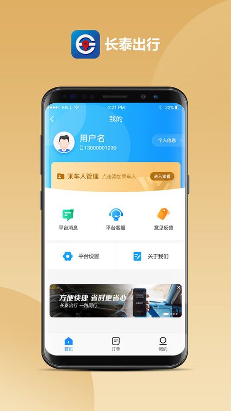 长泰出行_图片3