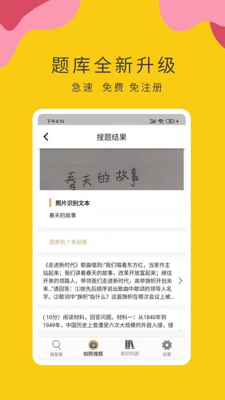 作业小帮手_图片2