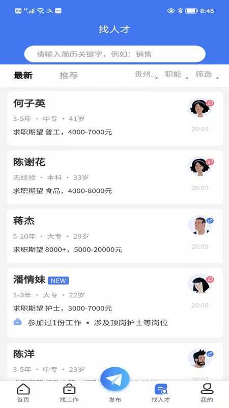 贵州人才网_图片3