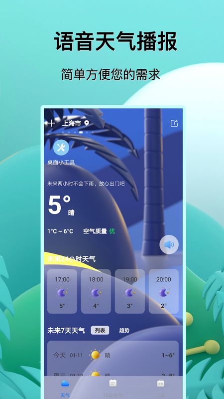 福报天气_图片3