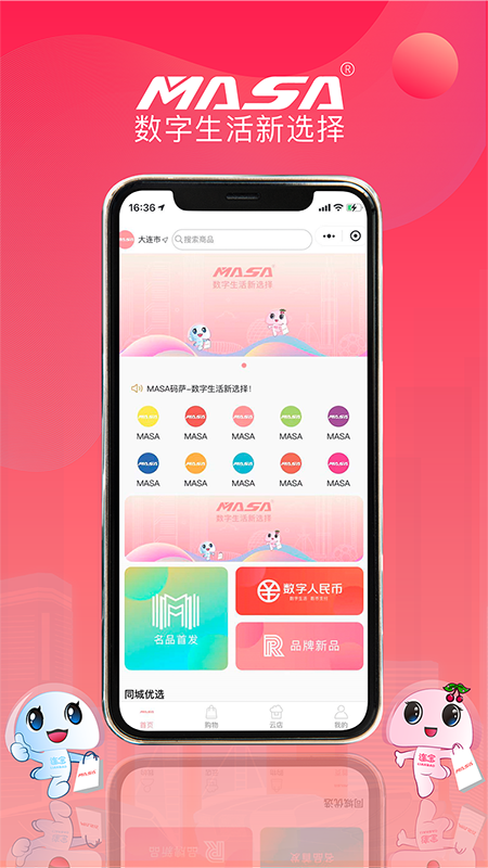 MASA码萨_图片4